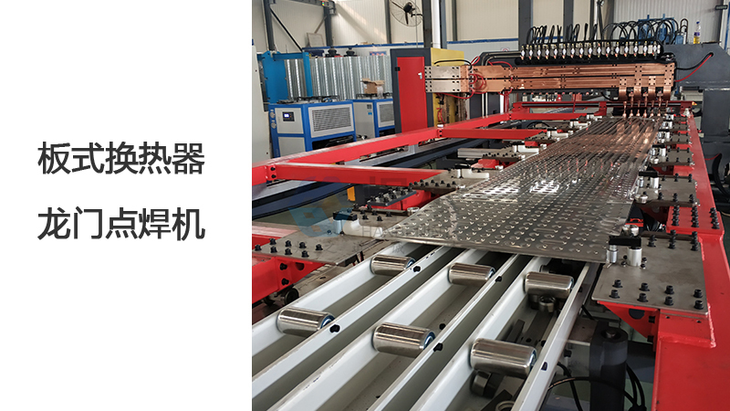 換熱器龍門點焊機