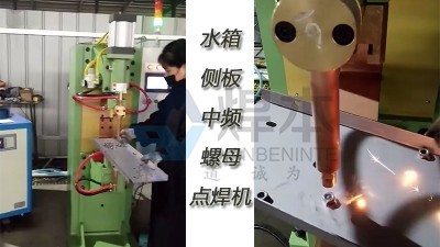 焊本為濰坊客戶安裝調(diào)試中頻螺母點(diǎn)焊機(jī)加冷水機(jī)