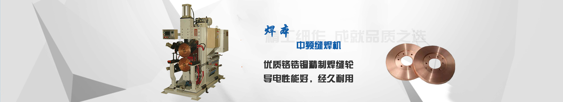 中頻縫焊機(jī)內(nèi)頁(yè)廣告